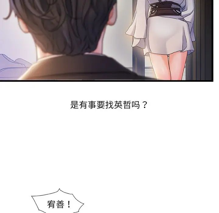 《故乡的那些女人》漫画最新章节第26话免费下拉式在线观看章节第【51】张图片