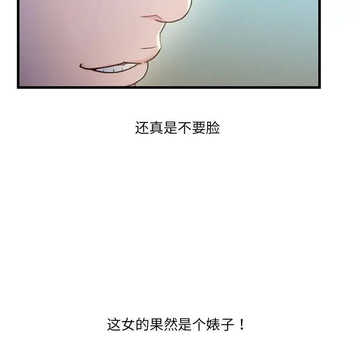 《故乡的那些女人》漫画最新章节第26话免费下拉式在线观看章节第【80】张图片