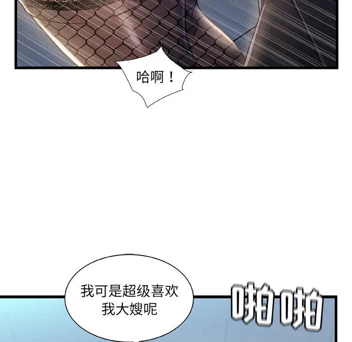 《故乡的那些女人》漫画最新章节第26话免费下拉式在线观看章节第【109】张图片