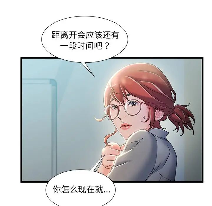 《故乡的那些女人》漫画最新章节第26话免费下拉式在线观看章节第【71】张图片