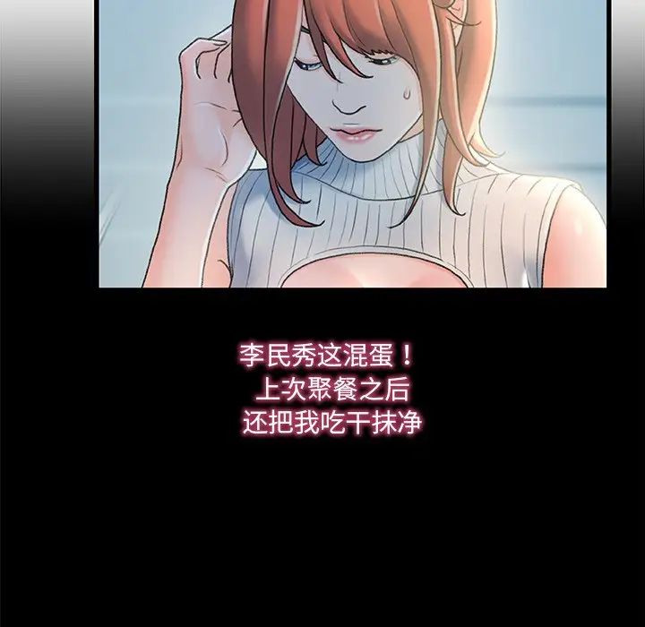 《故乡的那些女人》漫画最新章节第27话免费下拉式在线观看章节第【75】张图片