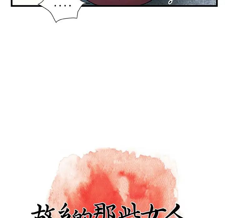 《故乡的那些女人》漫画最新章节第27话免费下拉式在线观看章节第【95】张图片