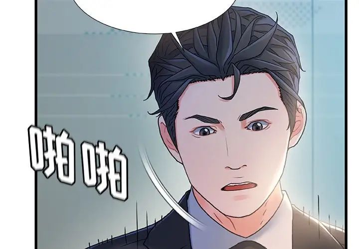 《故乡的那些女人》漫画最新章节第27话免费下拉式在线观看章节第【3】张图片