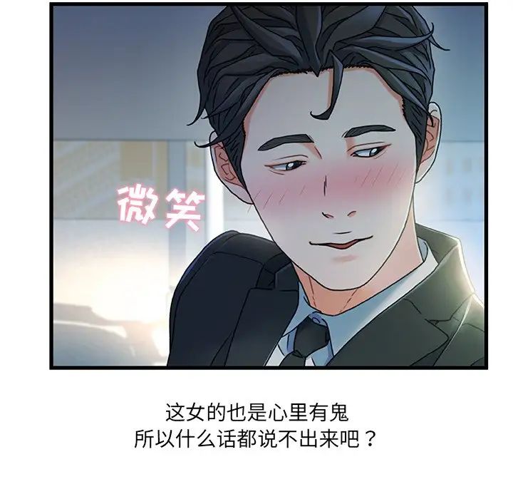 《故乡的那些女人》漫画最新章节第27话免费下拉式在线观看章节第【27】张图片