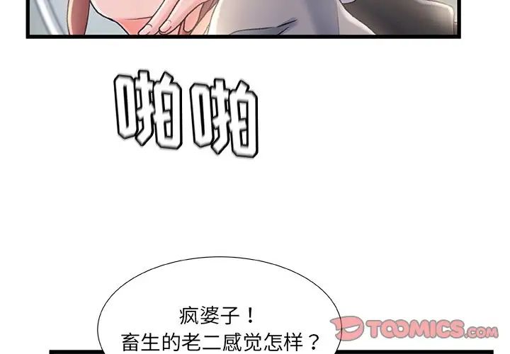 《故乡的那些女人》漫画最新章节第27话免费下拉式在线观看章节第【2】张图片