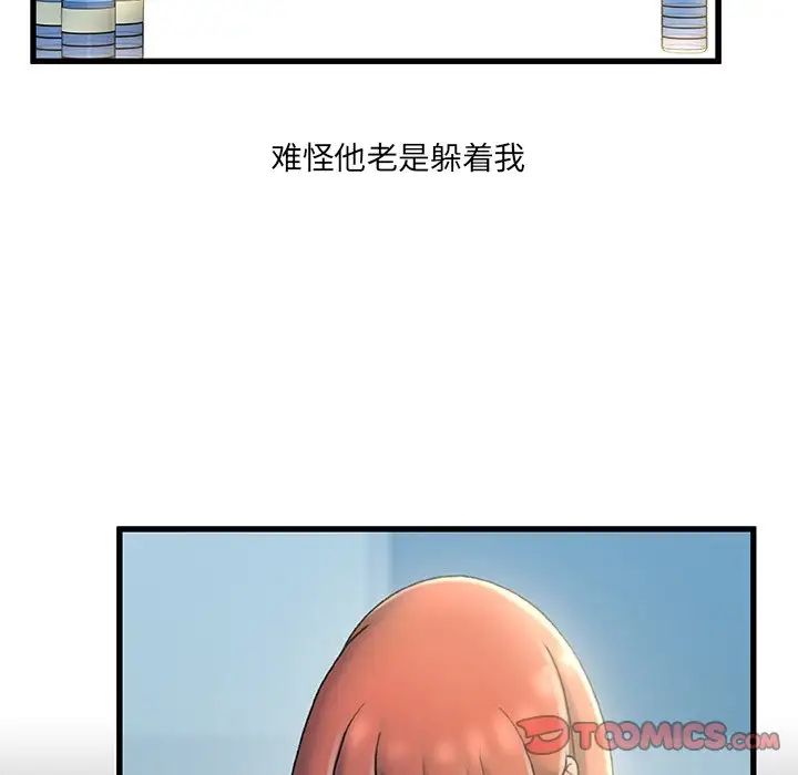 《故乡的那些女人》漫画最新章节第27话免费下拉式在线观看章节第【74】张图片