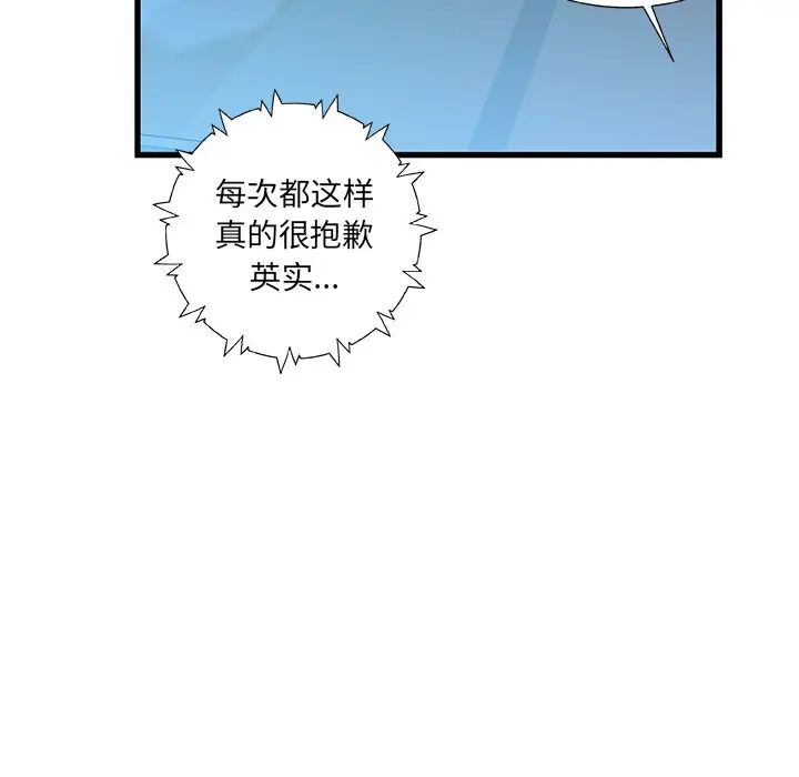 《故乡的那些女人》漫画最新章节第27话免费下拉式在线观看章节第【109】张图片