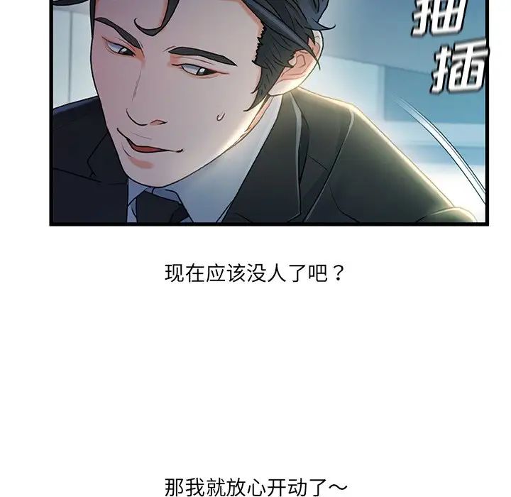 《故乡的那些女人》漫画最新章节第27话免费下拉式在线观看章节第【85】张图片