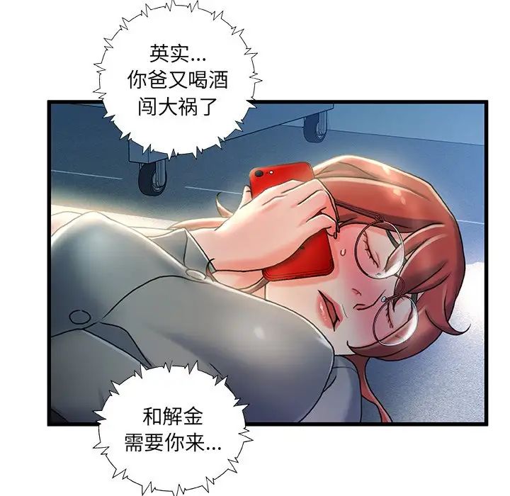 《故乡的那些女人》漫画最新章节第27话免费下拉式在线观看章节第【107】张图片