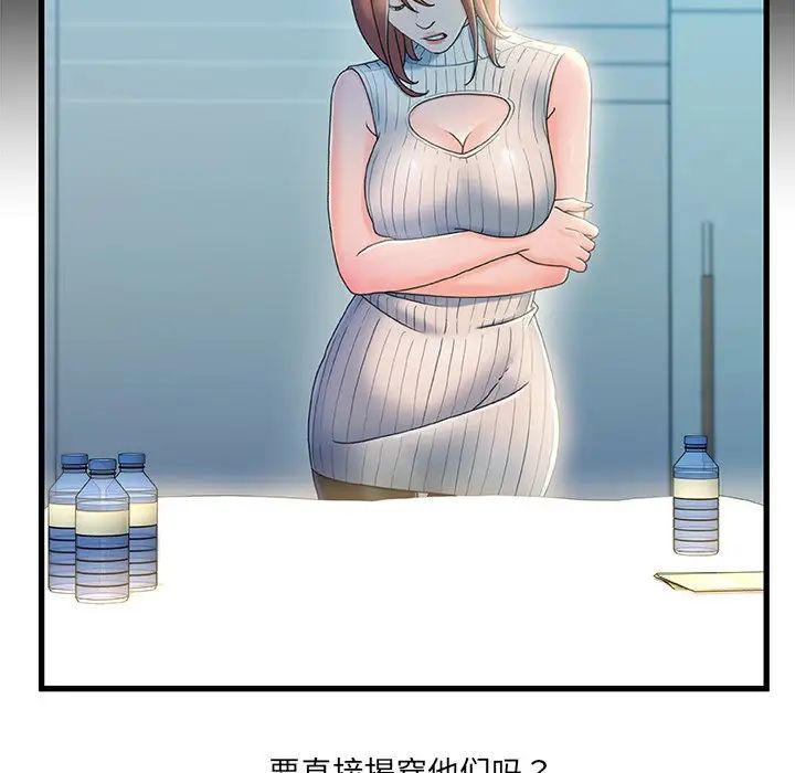 《故乡的那些女人》漫画最新章节第27话免费下拉式在线观看章节第【80】张图片