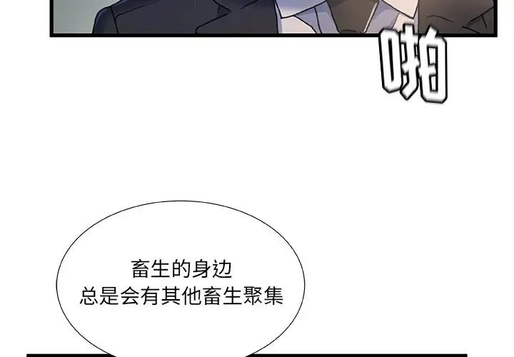 《故乡的那些女人》漫画最新章节第27话免费下拉式在线观看章节第【4】张图片