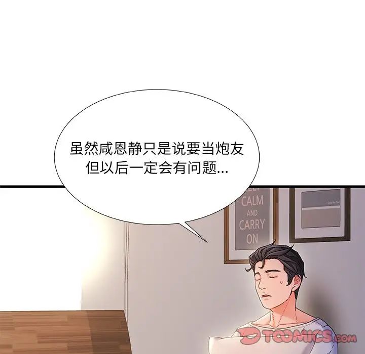 《故乡的那些女人》漫画最新章节第28话免费下拉式在线观看章节第【60】张图片