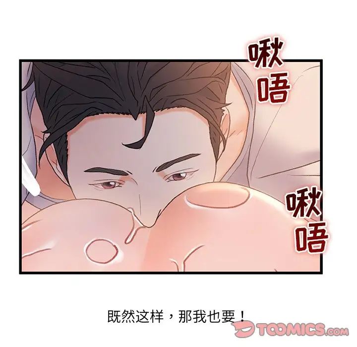 《故乡的那些女人》漫画最新章节第28话免费下拉式在线观看章节第【84】张图片