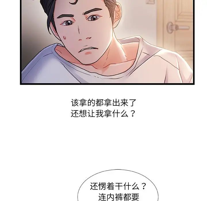 《故乡的那些女人》漫画最新章节第28话免费下拉式在线观看章节第【74】张图片