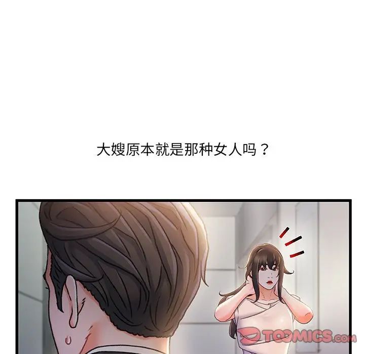 《故乡的那些女人》漫画最新章节第29话免费下拉式在线观看章节第【96】张图片