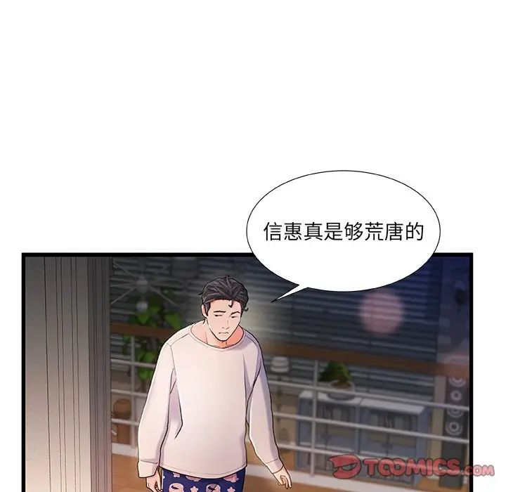 《故乡的那些女人》漫画最新章节第29话免费下拉式在线观看章节第【63】张图片