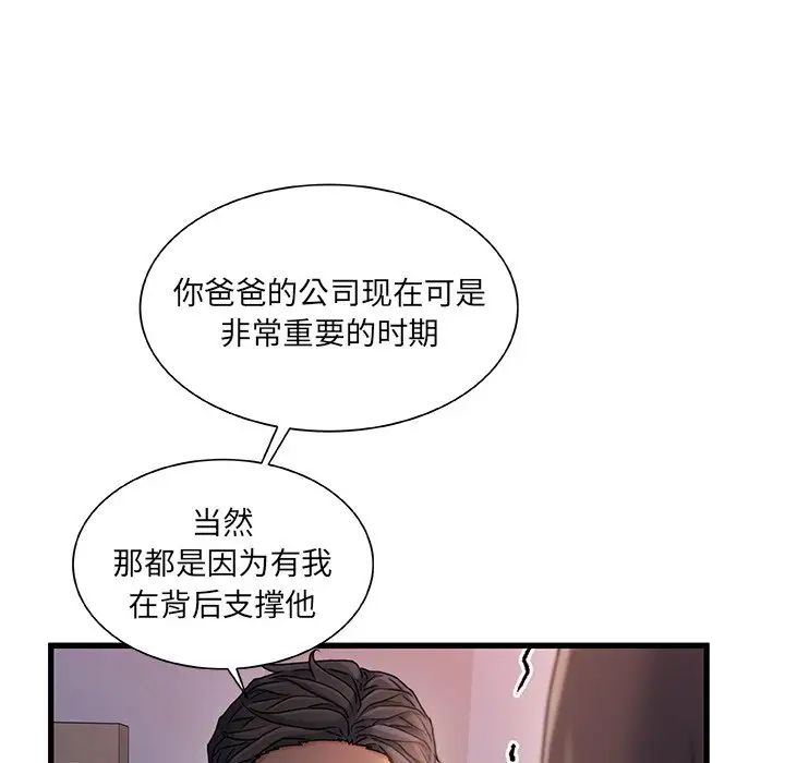 《故乡的那些女人》漫画最新章节第29话免费下拉式在线观看章节第【46】张图片