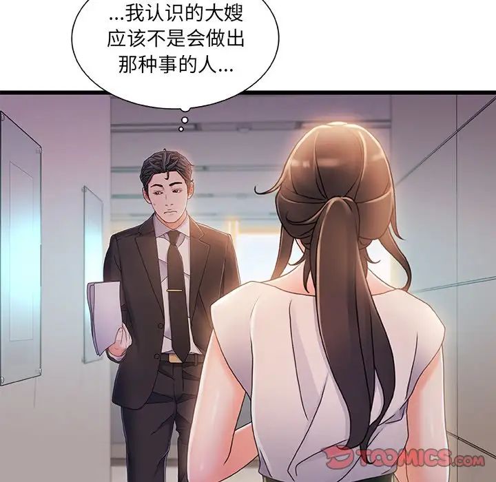 《故乡的那些女人》漫画最新章节第29话免费下拉式在线观看章节第【99】张图片