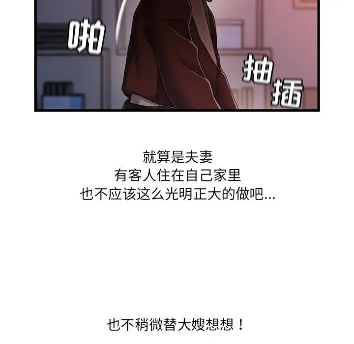 《故乡的那些女人》漫画最新章节第29话免费下拉式在线观看章节第【73】张图片