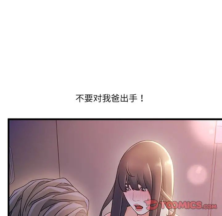 《故乡的那些女人》漫画最新章节第29话免费下拉式在线观看章节第【51】张图片