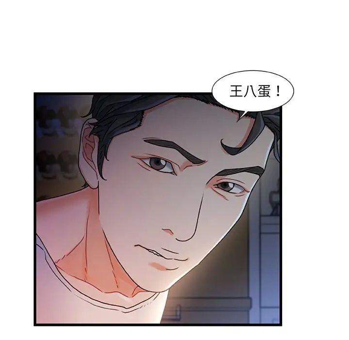 《故乡的那些女人》漫画最新章节第29话免费下拉式在线观看章节第【74】张图片