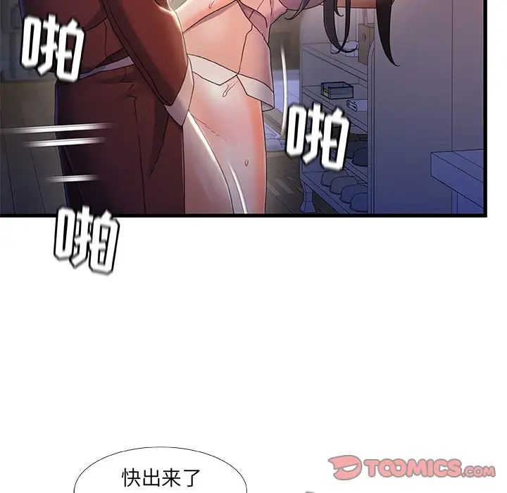 《故乡的那些女人》漫画最新章节第29话免费下拉式在线观看章节第【84】张图片