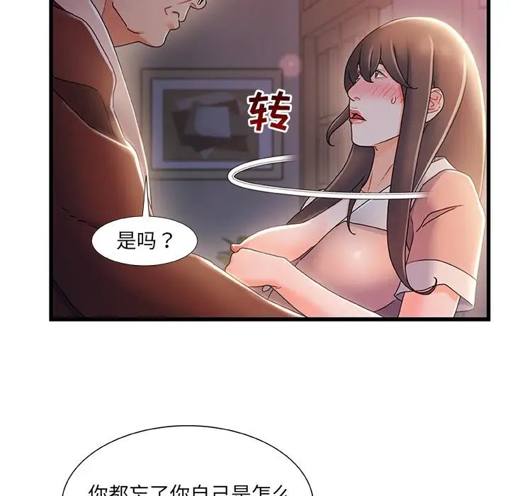 《故乡的那些女人》漫画最新章节第29话免费下拉式在线观看章节第【44】张图片