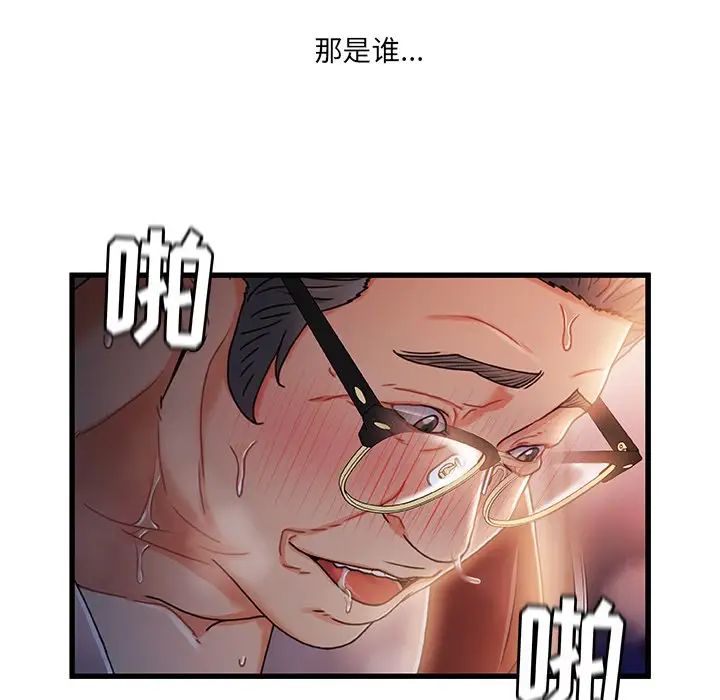 《故乡的那些女人》漫画最新章节第29话免费下拉式在线观看章节第【77】张图片