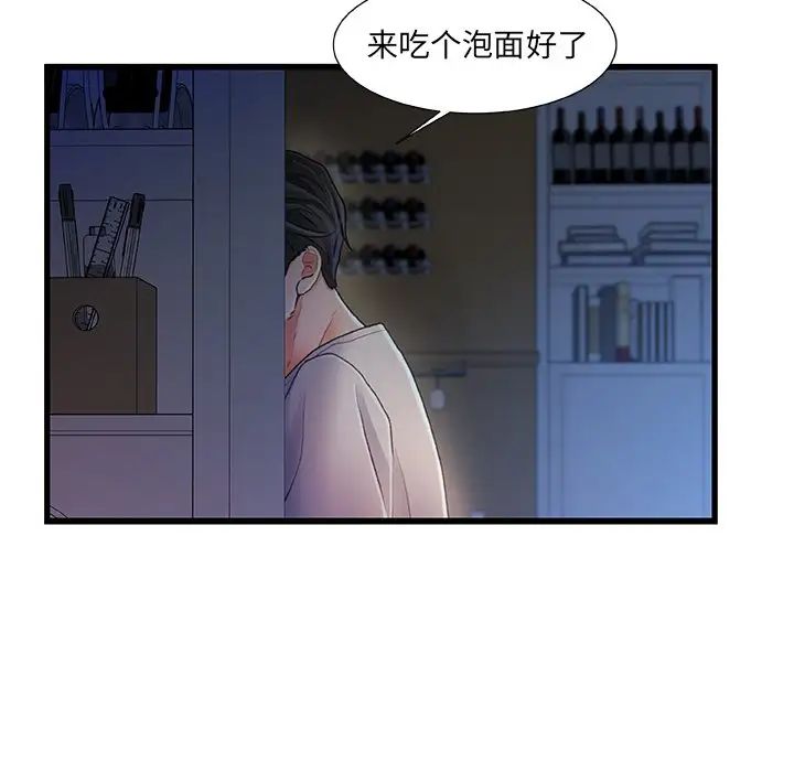 《故乡的那些女人》漫画最新章节第29话免费下拉式在线观看章节第【68】张图片