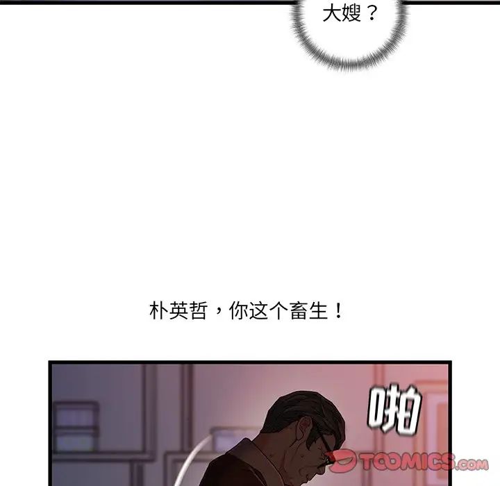 《故乡的那些女人》漫画最新章节第29话免费下拉式在线观看章节第【72】张图片