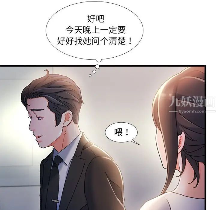 《故乡的那些女人》漫画最新章节第29话免费下拉式在线观看章节第【101】张图片