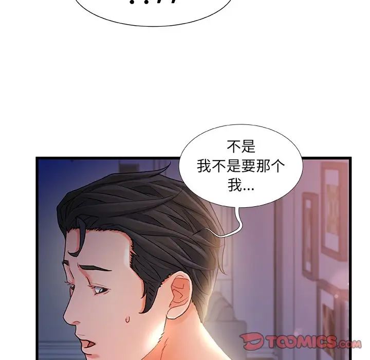 《故乡的那些女人》漫画最新章节第30话免费下拉式在线观看章节第【30】张图片