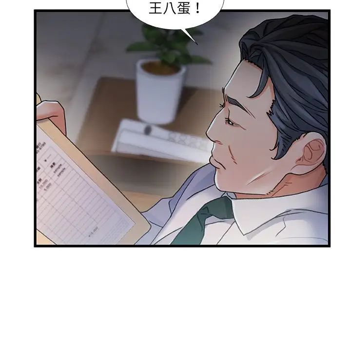 《故乡的那些女人》漫画最新章节第30话免费下拉式在线观看章节第【76】张图片