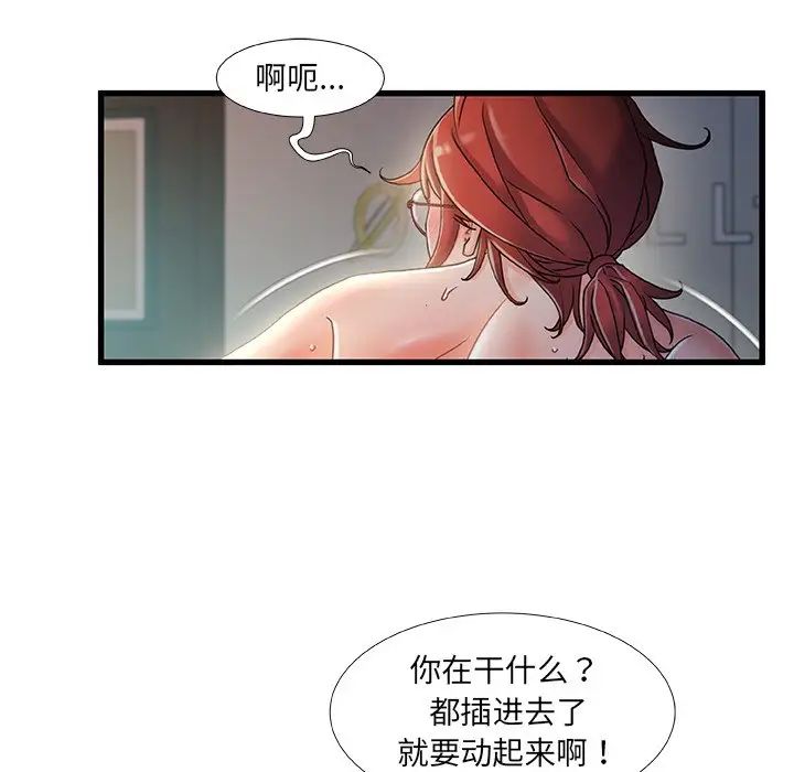 《故乡的那些女人》漫画最新章节第30话免费下拉式在线观看章节第【84】张图片