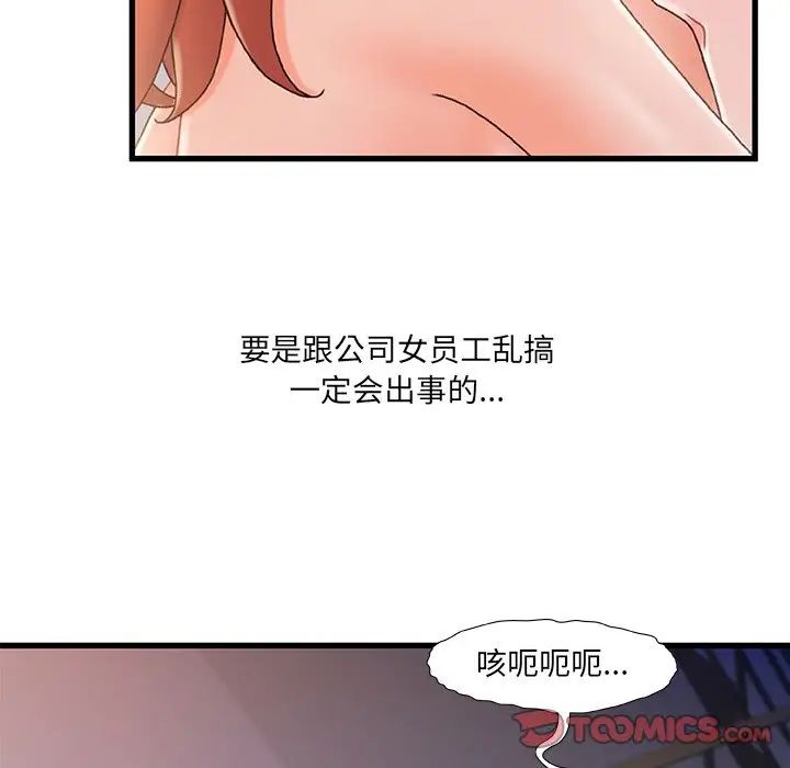 《故乡的那些女人》漫画最新章节第30话免费下拉式在线观看章节第【98】张图片