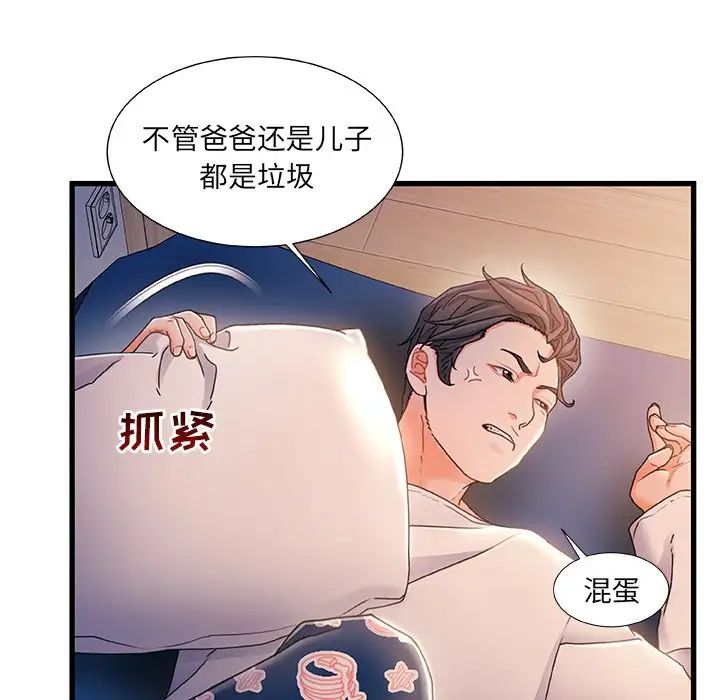 《故乡的那些女人》漫画最新章节第30话免费下拉式在线观看章节第【51】张图片