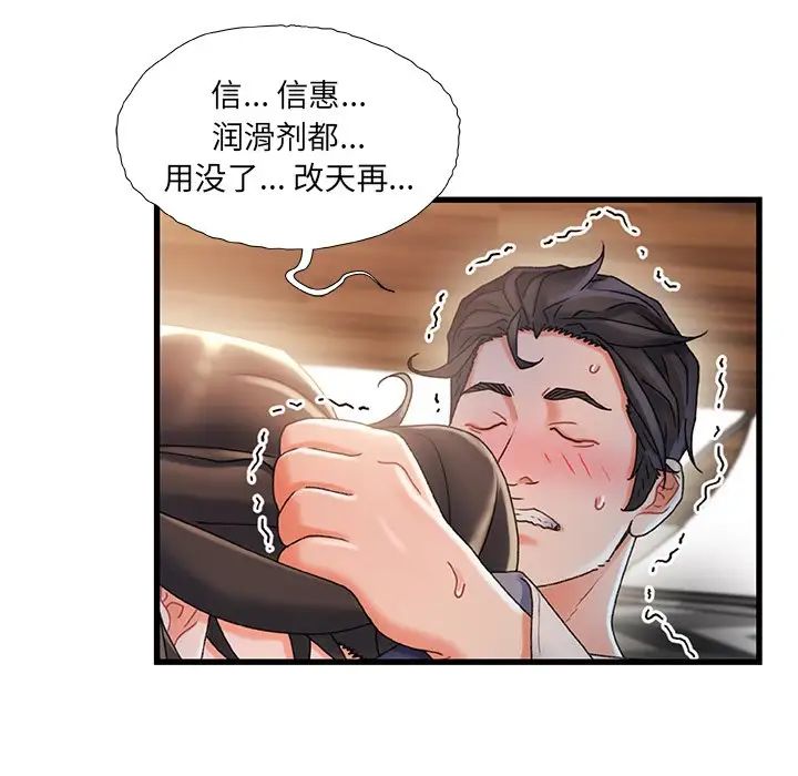 《故乡的那些女人》漫画最新章节第31话免费下拉式在线观看章节第【43】张图片