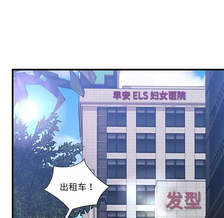 《故乡的那些女人》漫画最新章节第31话免费下拉式在线观看章节第【108】张图片