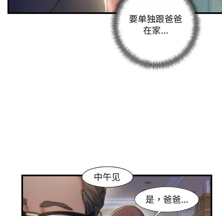 《故乡的那些女人》漫画最新章节第31话免费下拉式在线观看章节第【88】张图片