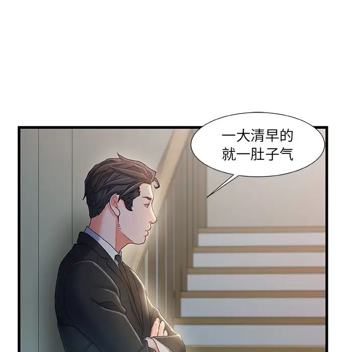 《故乡的那些女人》漫画最新章节第31话免费下拉式在线观看章节第【93】张图片