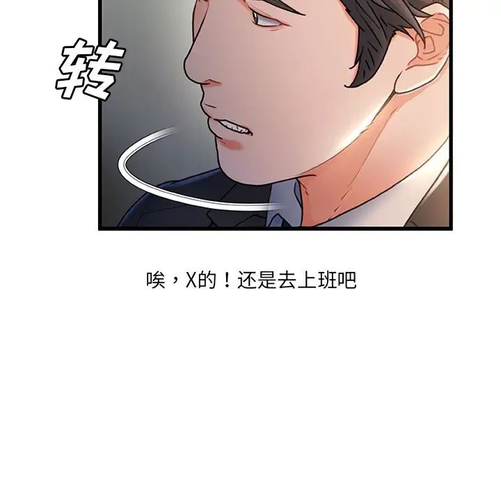 《故乡的那些女人》漫画最新章节第31话免费下拉式在线观看章节第【95】张图片