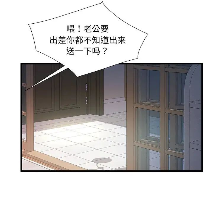 《故乡的那些女人》漫画最新章节第31话免费下拉式在线观看章节第【81】张图片