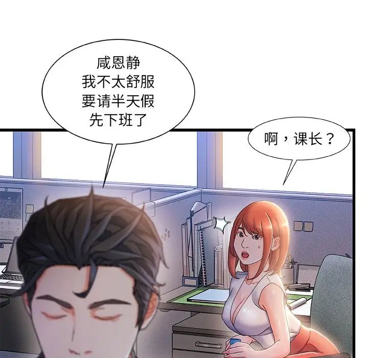 《故乡的那些女人》漫画最新章节第31话免费下拉式在线观看章节第【103】张图片