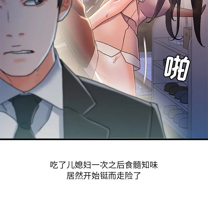 《故乡的那些女人》漫画最新章节第31话免费下拉式在线观看章节第【92】张图片