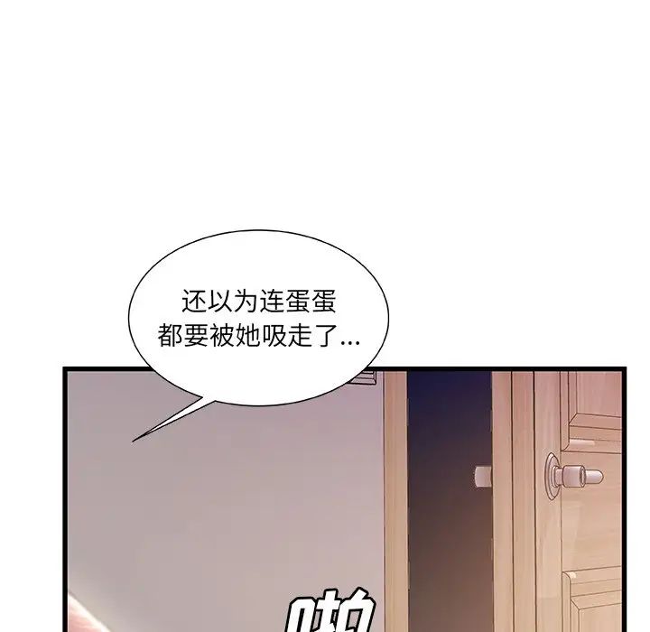 《故乡的那些女人》漫画最新章节第31话免费下拉式在线观看章节第【7】张图片