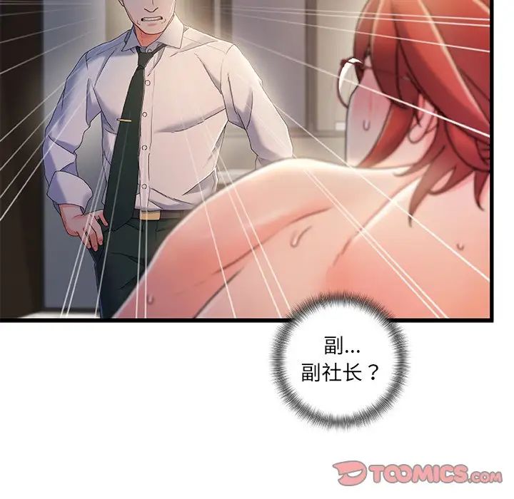 《故乡的那些女人》漫画最新章节第32话免费下拉式在线观看章节第【93】张图片