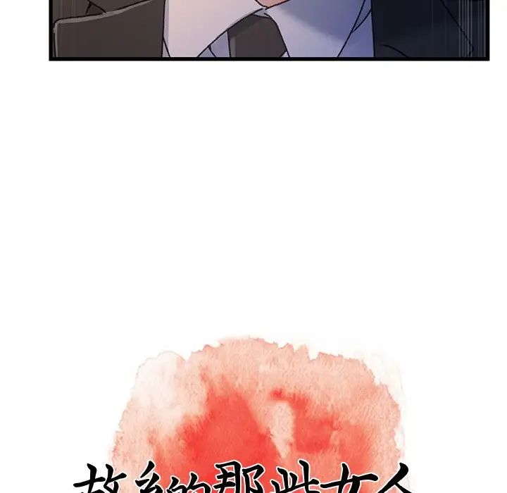 《故乡的那些女人》漫画最新章节第32话免费下拉式在线观看章节第【46】张图片