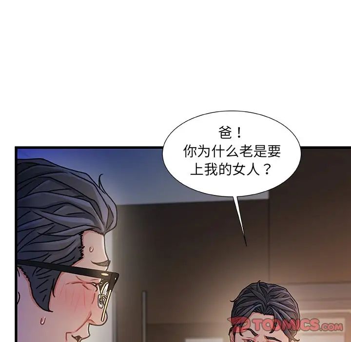 《故乡的那些女人》漫画最新章节第32话免费下拉式在线观看章节第【99】张图片