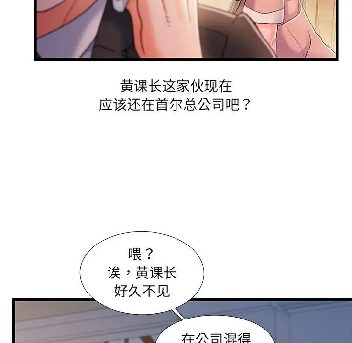 《故乡的那些女人》漫画最新章节第32话免费下拉式在线观看章节第【58】张图片