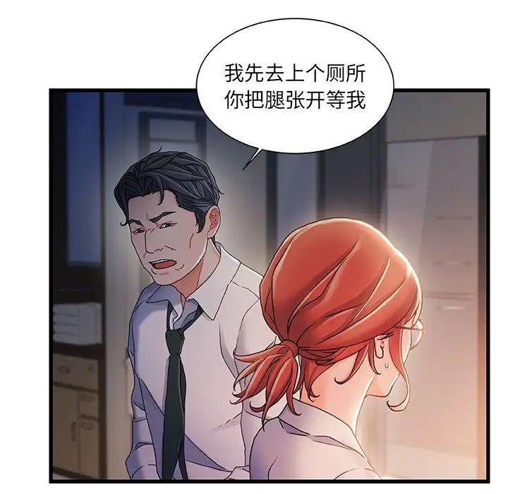 《故乡的那些女人》漫画最新章节第32话免费下拉式在线观看章节第【73】张图片